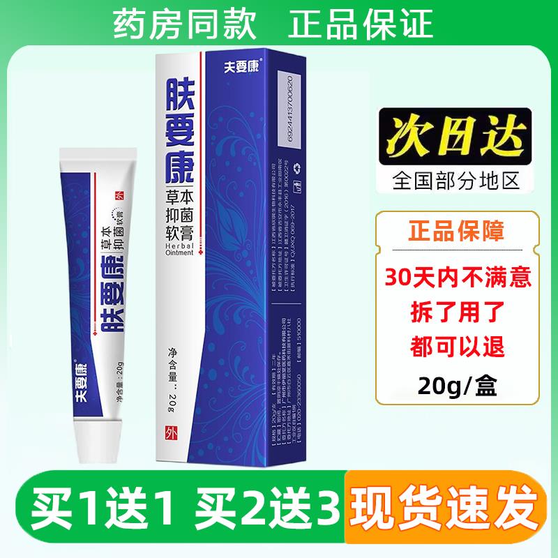肤SXO要康夫要康本草抑菌膏软康虫亦美蚊叮咬男女官方正品包邮