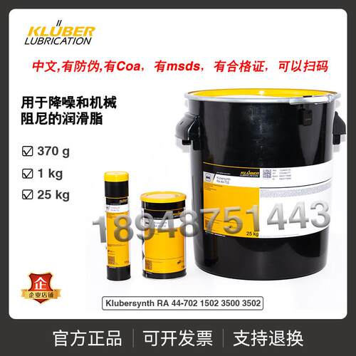 Klubersynth RA 44-702 1502 3500 3502用于降噪和机械阻尼润滑脂