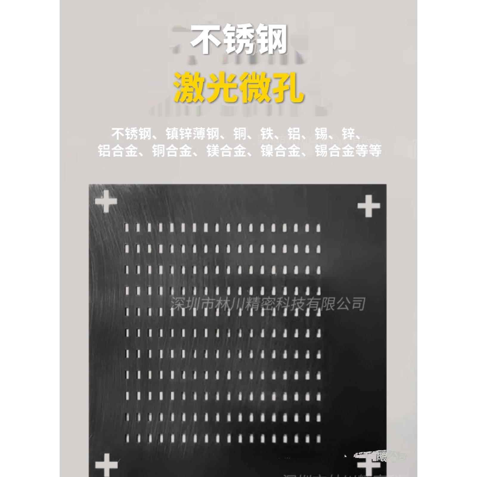 不锈钢掩膜板精密微孔加工激光切割金属微纳打孔狭缝掩膜版垫片,金属材料及制品,金属加工件/五金加工件,淘宝优惠券,粉丝福利购,淘宝优惠卷