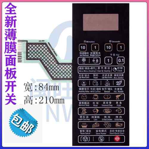 格兰仕微波炉按键面板G80F23CN2P-B5(R0)G80D23CSP-B5(BO薄膜开关 0793