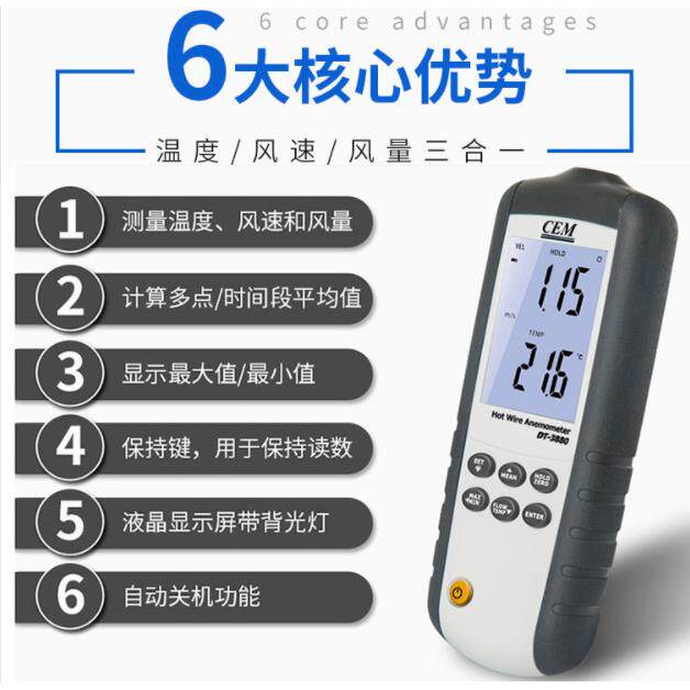 CEM华盛手持昌式工业热敏风速仪DT-8880/D3T-8808888