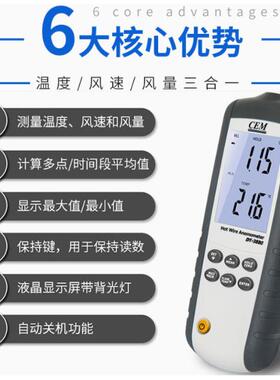 CEM华盛昌手持式工业速热敏风仪YBND/-3880DT-88T80