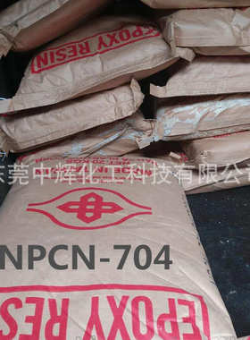 南亚固体环氧树脂NPCN-704 酚醛环氧树脂甲基酚型
