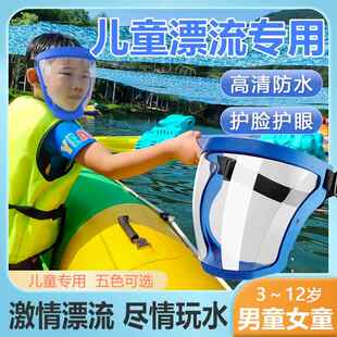 儿童防水面罩全脸防护漂流装备全套打水仗神器防飞溅护目镜不起雾