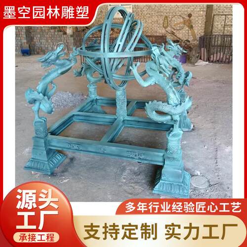 墨空 青铜浑天仪雕塑 供应大型浑天仪 铸铜地动仪浑天仪雕塑