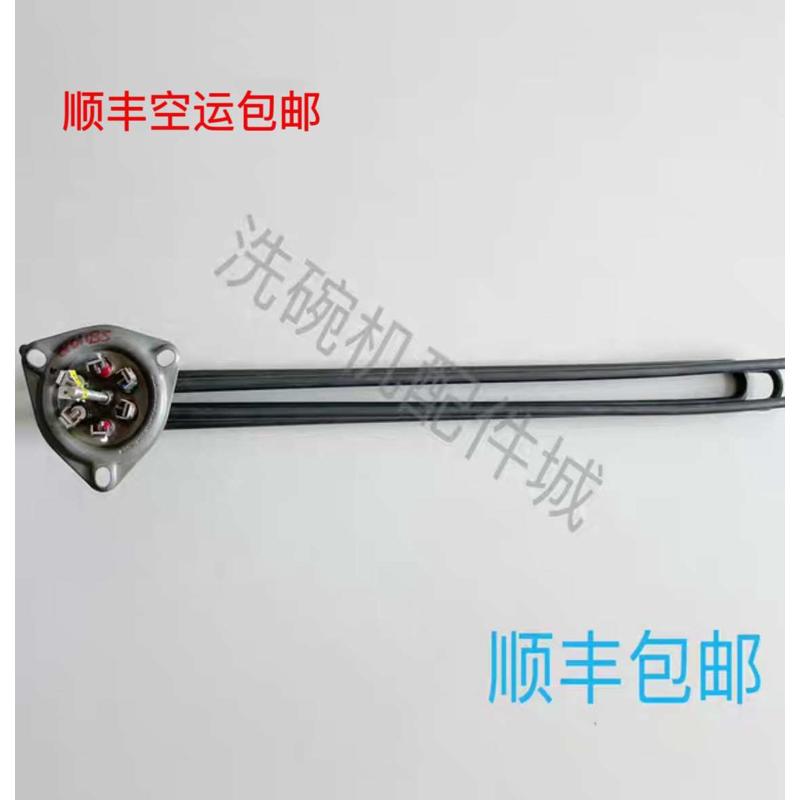 适用迈科 K200C洗碗机发热管15KW K260C主洗缸发热丝12KW 11KW