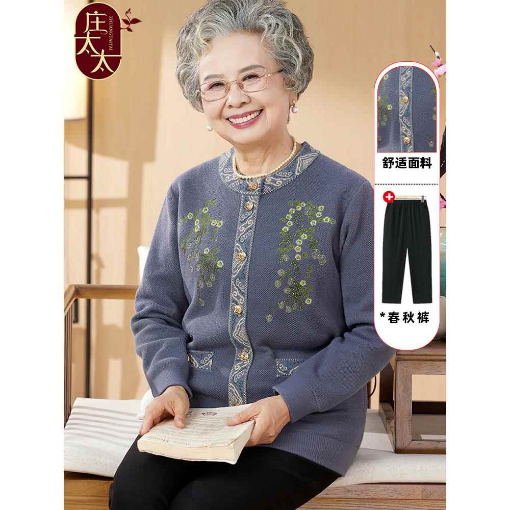 奶奶秋装新款针织毛衣气质老太太开衫春秋老人衣服老年妈妈打底衫