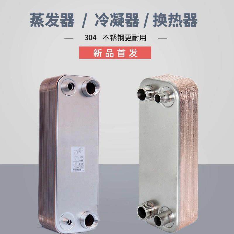 铜釺焊板换式换热冷凝器工业中央空调热泵冷水机氟水交换器蒸发器