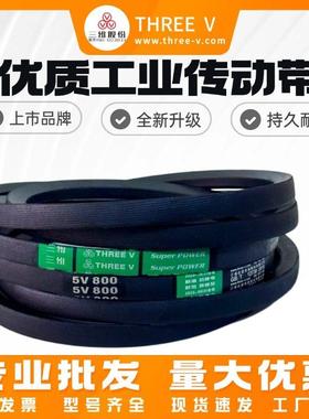 浙江三维V带5V810/5V820/5V830/5V2120/5V840/5V850/5V860/5V870