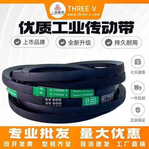 浙江三维V带5V810/5V820/5V830/5V2120/5V840/5V850/5V860/5V870