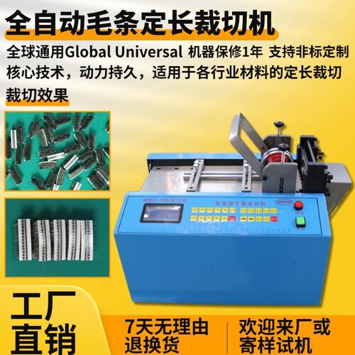全自动毛条定长裁切机微电脑钢丝绳棉切割机小型高精度拉链剪切机