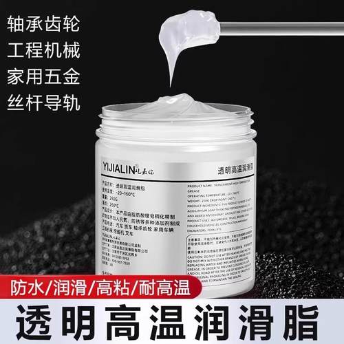 透明高温润滑脂高速轴承黄油防水耐高温机械齿轮油导轨耐磨高粘脂