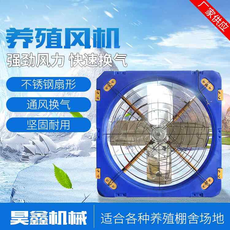 厂家供应养殖牛舍风机 畜牧养殖大棚养殖风机 工业厂房风机