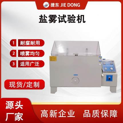 90盐雾机小型试验箱金属盐水喷雾耐腐蚀检测设备仪器环境测试
