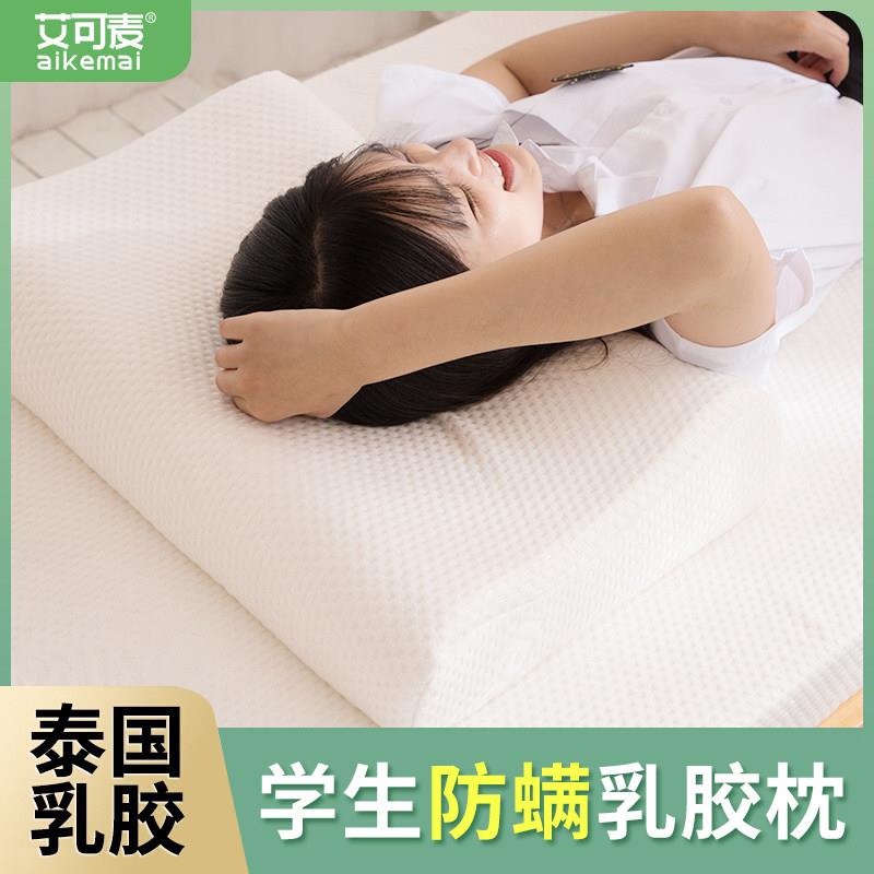 乳胶枕头泰国天然橡胶枕芯儿童学生宿舍专用护颈椎助睡眠官方正品