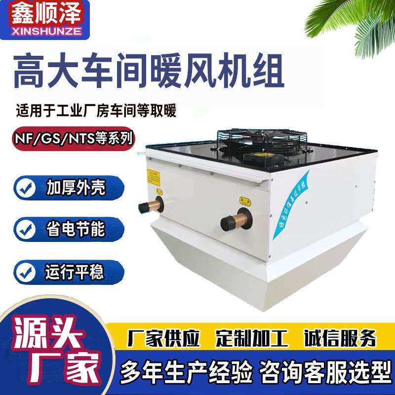 NC-60/NC-90防爆热水循环加热供暖机组8GS仓库车间采暖蒸汽暖风机