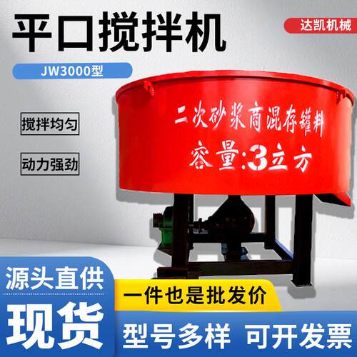 直供强制立式平口搅拌机水泥砂浆混凝土翻斗搅拌机平口搅拌机
