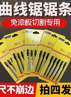 曲线锯锯条不崩边细齿免漆板专用T101AO超薄双面防爆边木工用锯条