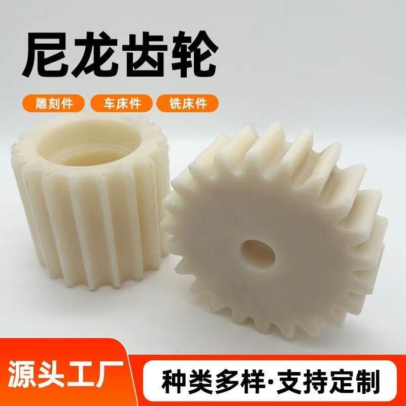 2026现货MC尼龙齿轮直齿塑料齿轮定做POM,pa66圆柱pEEk,PVDF