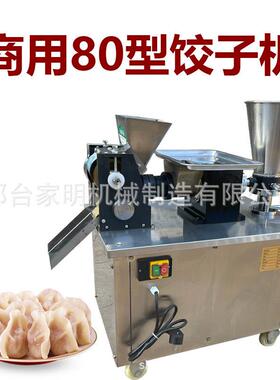 多功能80型蒸饺煎饺机商用新型饺子成型机可定制东北水饺机器