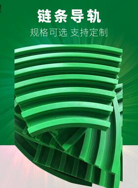 绿色聚乙烯链条导轨按图生产U型工业输送耐磨轨道聚乙烯PE导向件
