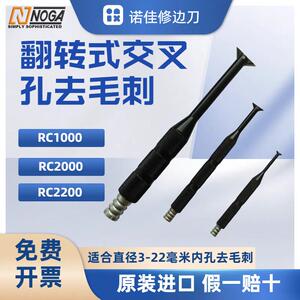 正品诺佳NOGA内孔去毛刺倒角刀交叉孔毛刺刮刀RC1000RC2000RC2200