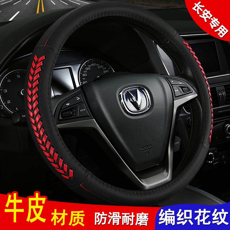 长安CS75真皮方向盘套CS95逸动CS35悦翔V3睿骋V7四季CX20汽车把套