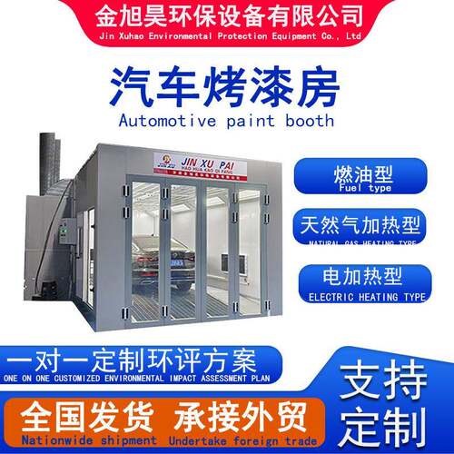 汽车烤漆房环保型标准型跨境外贸支持验厂喷漆房烤漆房设备全套