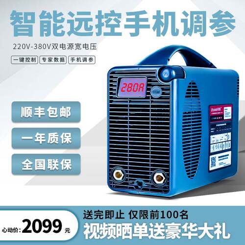 易特流易酷TBA手机蓝牙电焊机220v380v双电压ZX7-270P焊接机