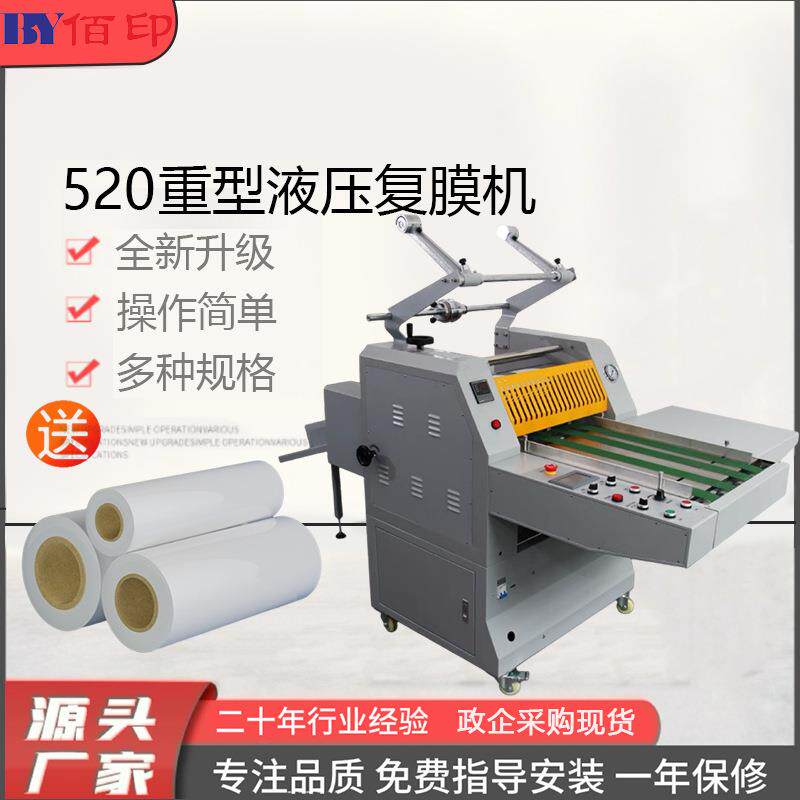厂家直销重型全自动液压热覆膜机520钢辊覆膜机自动搭边断膜高速A