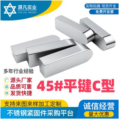 45#钢C型平键单头圆角销电机齿轮轴键销钉键条料GB1096高精密公差