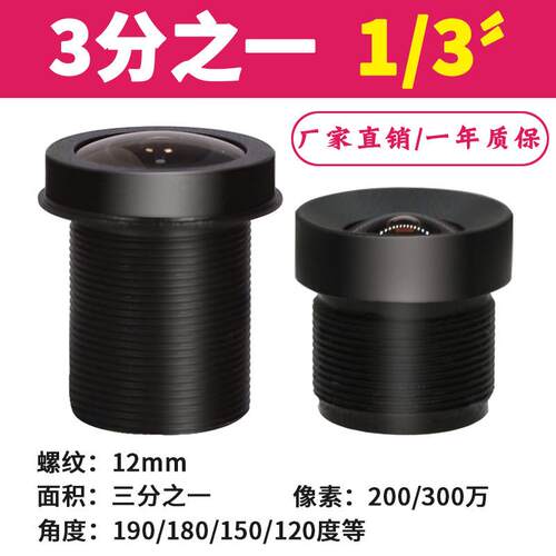 高清红外3分之一工业相机大广角180度全景鱼眼90度无畸变M12镜头
