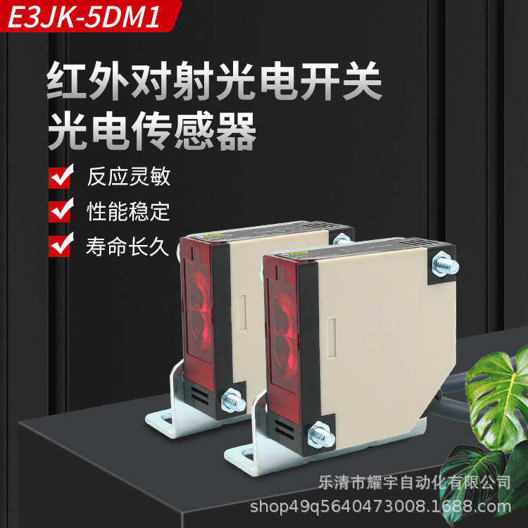 厂家直销方形对射型光电开关E3JK-5DM1-5L直流交流交直流12V24V22