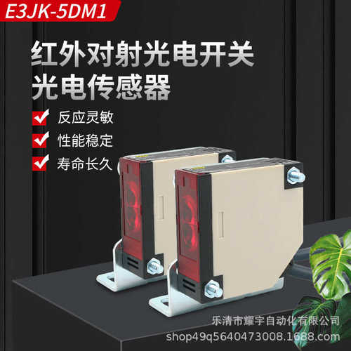 厂家直销方形对射型光电开关E3JK-5DM1-5L直流交流交直流12V24V22