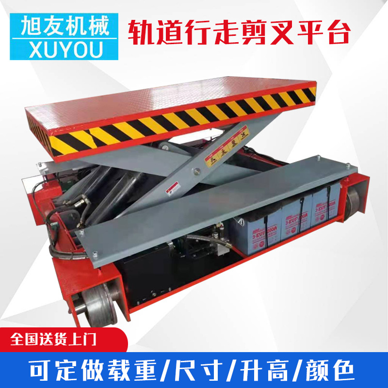 电动轨道行走升降机 移动式轨道液压升降货台 剪叉式轨道升降平台