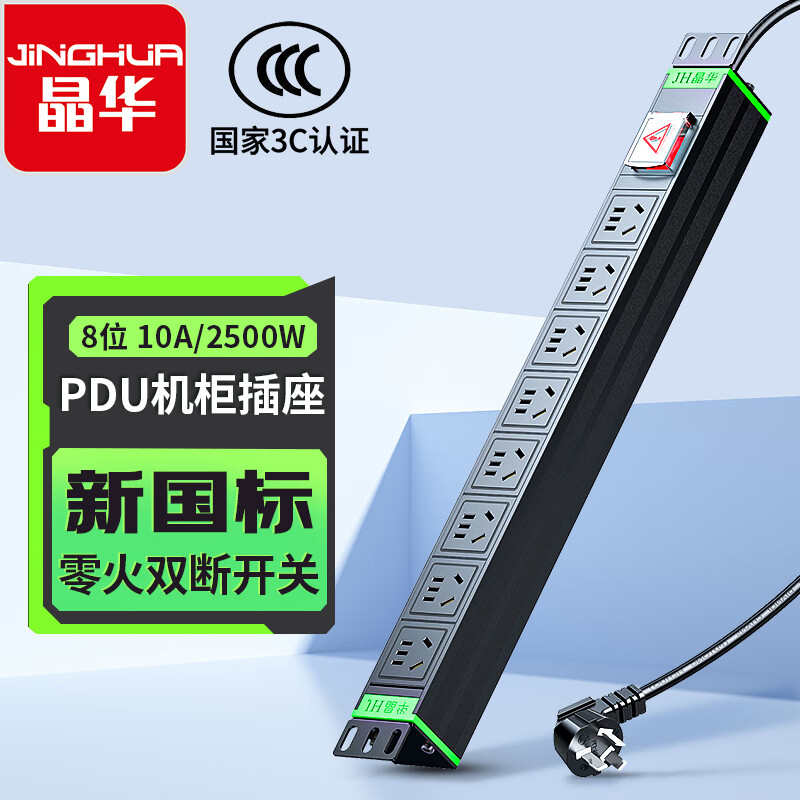 晶华PDU机柜1U插座8位10A带灯双段开关插排总控国标5孔机房接线板