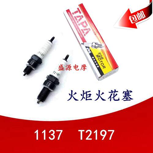 包邮摩托车火炬火花塞 1137 T2197 A7TC D8TC 110弯梁 125骑士车