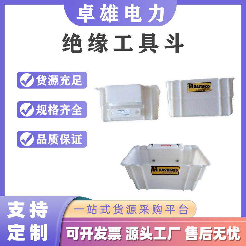 绝缘悬挂盒硬质绝缘工具收纳筐绝缘分格式多规格绝缘工具斗斗臂车