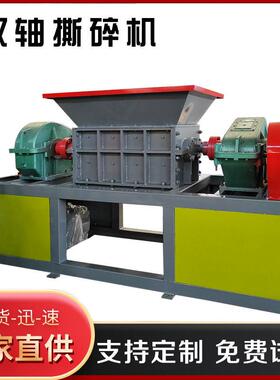 大小型撕碎机废旧轮胎橡胶塑料粉碎机机头料金属铁块双轴撕碎机