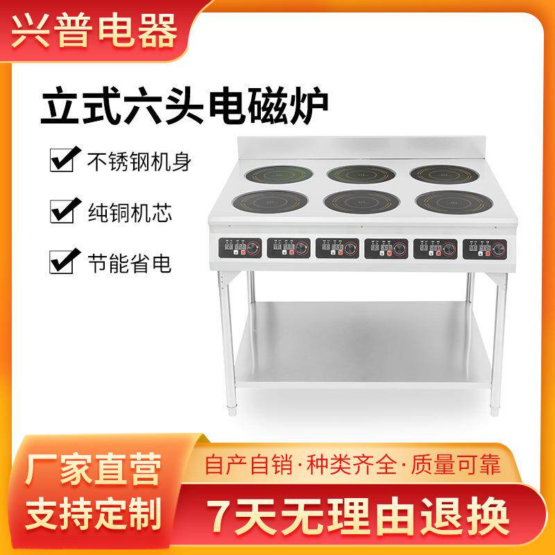 立式六眼大功率商用电磁炉3KW瓦46多头麻辣烫工作台厨房设备厂家