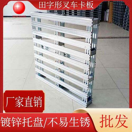 双面加强型钢制镀锌铁托盘田字型工业金属卡板四面进叉重型铁栈板