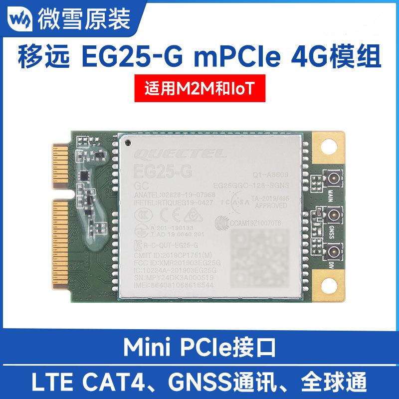 移远LTE Cat 4模块 PCI Express Mini Card接口 多种无线通信模式