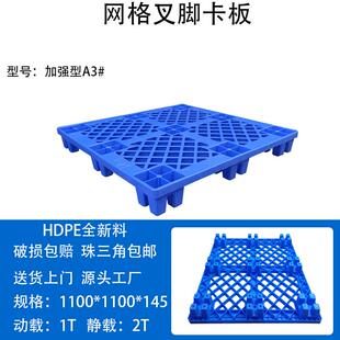 叉脚塑托盘加厚网格九脚塑胶库卡SMN料板仓托板物栈板叉车地台货