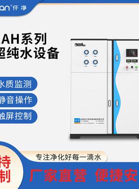 实验室超纯水设备EDI超纯水设备0.2-1t/h节能静音型水质在线监测
