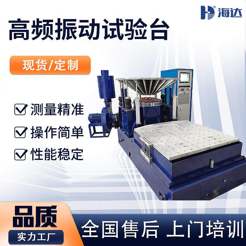 厂家直供 小型三轴六度多轴向振动台 垂直水平式正弦电磁振动台
