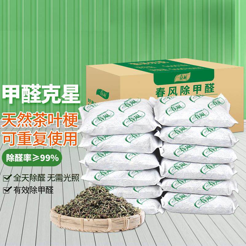茶叶梗祛味除甲醛家用新车新房吸甲醛茶叶梗净化包重复使用