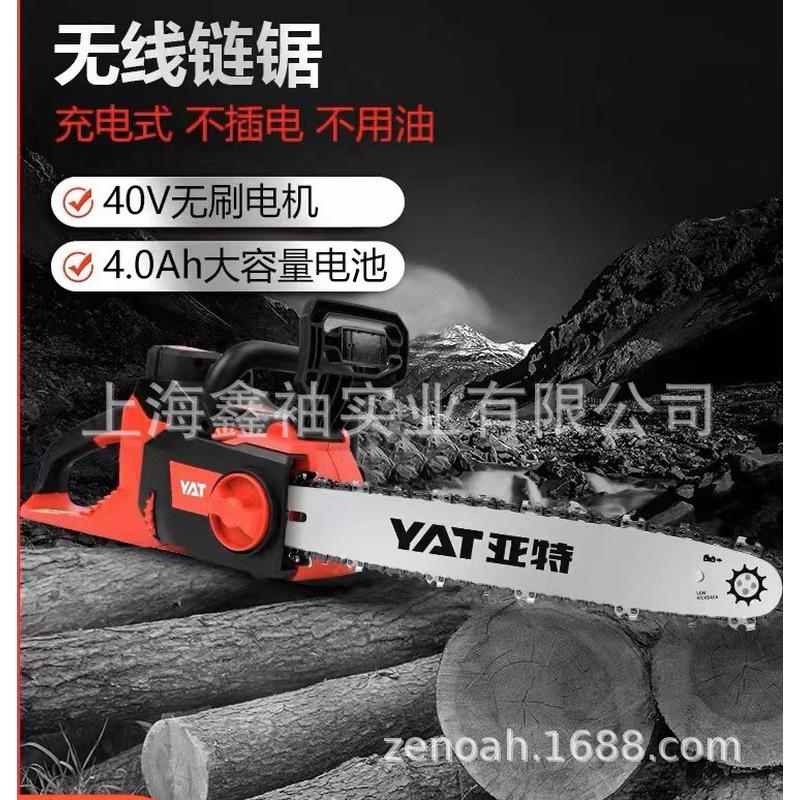 YAT亚特4388充电式电锯锂电大功率家用电链锯户外无线电动伐木锯