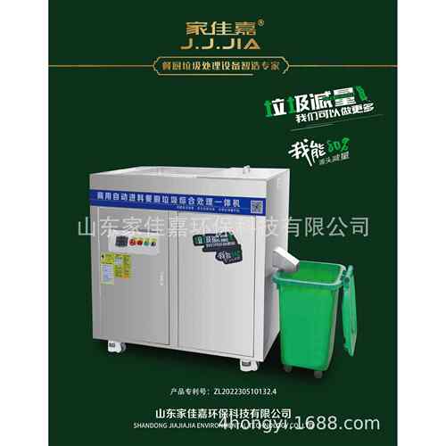 学校酒体店食堂专用垃圾商JJJ-900A用自动处理进料餐厨垃圾油水渣