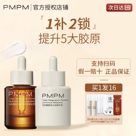 pmpm白松露精华油抗初老抗皱紧致舒缓提亮肤色面部精华液