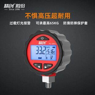 精创数字压力表加氟制冷剂压力表高压冷媒剂高精度压力计PG-30Pro